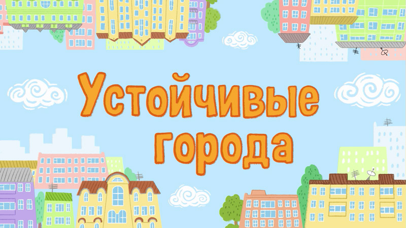 Сурки — серия 4